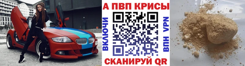 купить наркотик  Славск  A-PVP кристаллы 