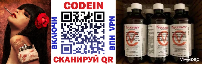 Codein напиток Lean (лин)  Славск 